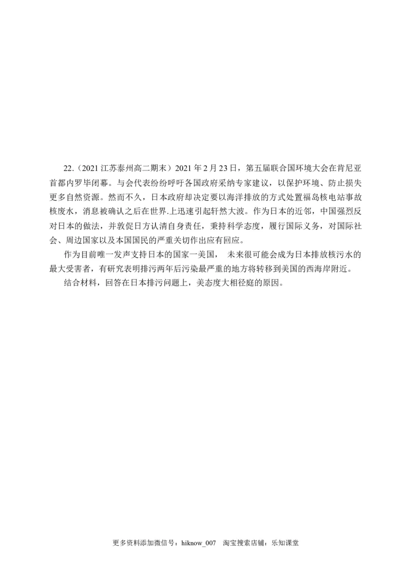 第四单元国际组织（基础卷）（原卷版）_E015高中全科试卷_政治试题_选修1_1.单元测试_2.单元测试（第二套）