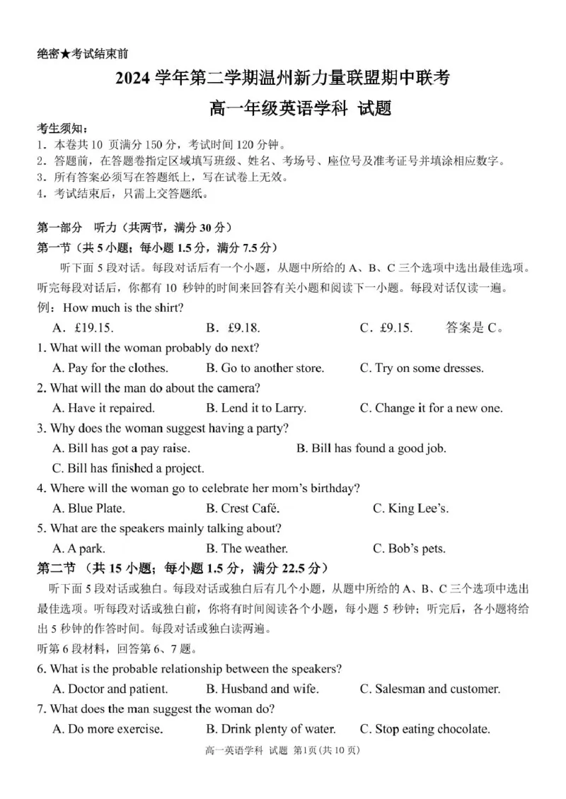 浙江省温州新力量联盟2024-2025学年高一下学期4月期中联考试题英语PDF版含答案_2024-2025高一（7-7月题库）_2025年05月试卷