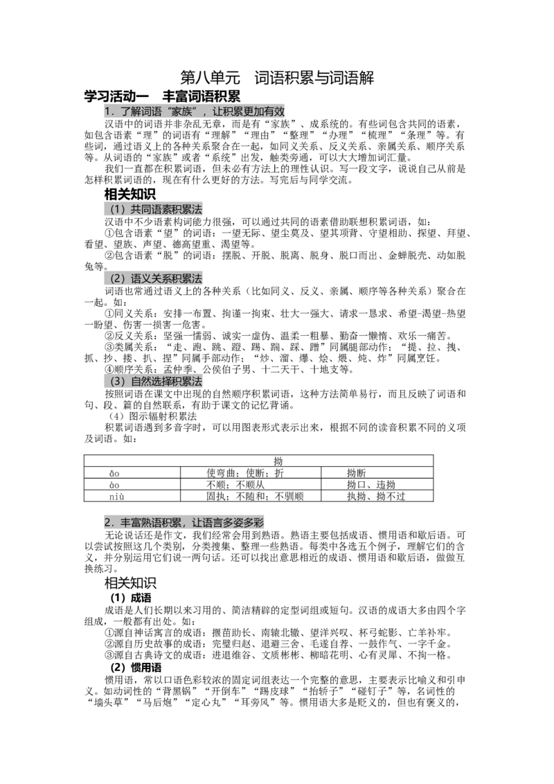 第八单元讲解-三新课堂2022-2023学年高一语文同步导学练（必修上册）_new_E015高中全科试卷_语文试题_必修上_1.新版高中语文试卷必修上册_2.同步练习（63套）_同步导学练2023年