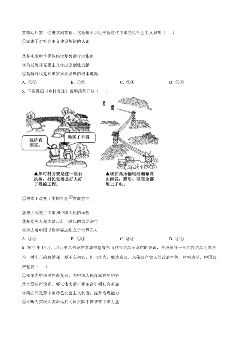 福建省宁德市2024-2025学年高一上学期1月期末考试政治Word版含答案_2024-2025高一（7-7月题库）_2025年01月试卷_0124福建省宁德市2024-2025学年高一上学期1月期末考试