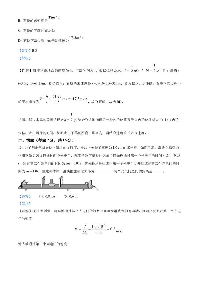 甘肃省兰州第一中学2024-2025学年高一上学期11月期中考试物理Word版含解析_2024-2025高一（7-7月题库）_2024年11月试卷_1121甘肃省兰州第一中学2024-2025学年高一上学期11月期中考试