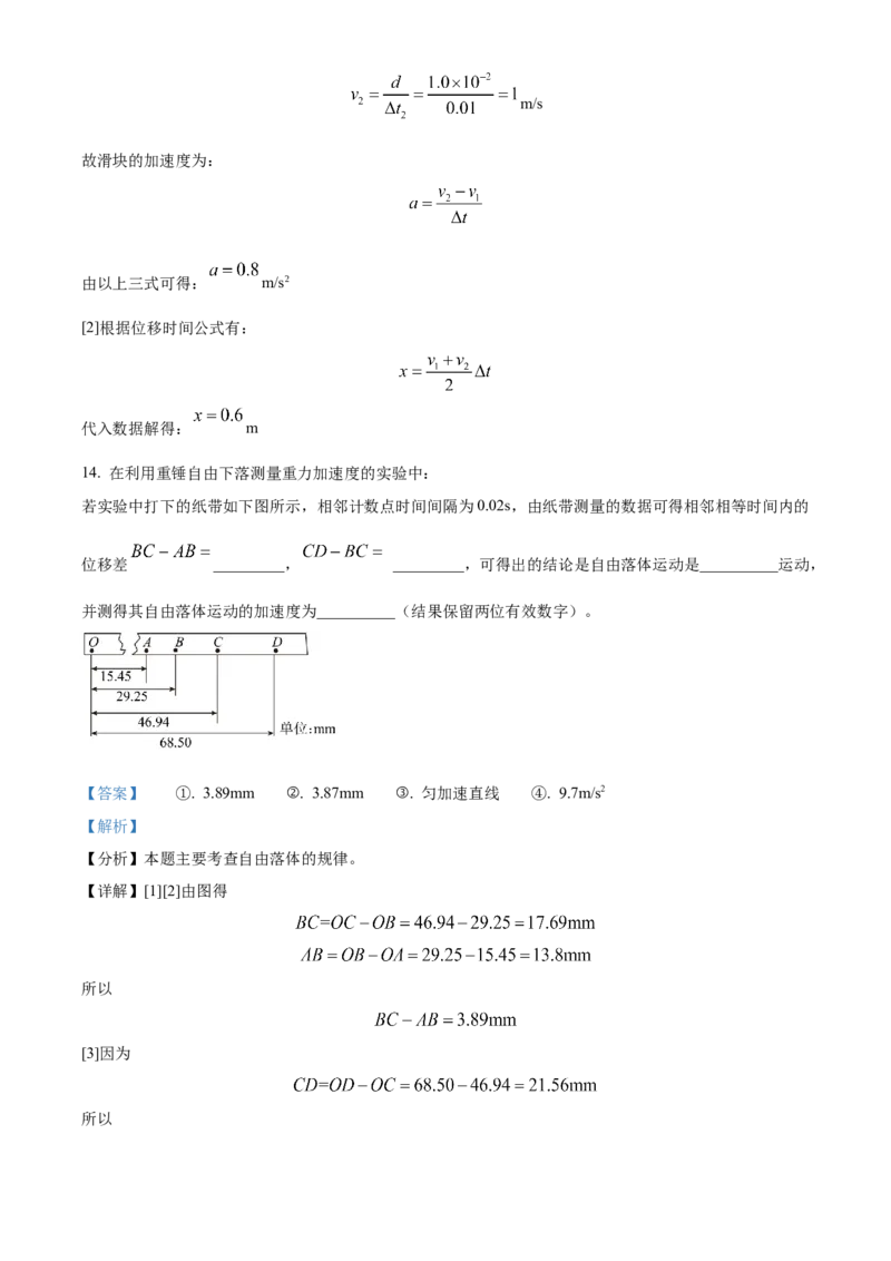 甘肃省兰州第一中学2024-2025学年高一上学期11月期中考试物理Word版含解析_2024-2025高一（7-7月题库）_2024年11月试卷_1121甘肃省兰州第一中学2024-2025学年高一上学期11月期中考试