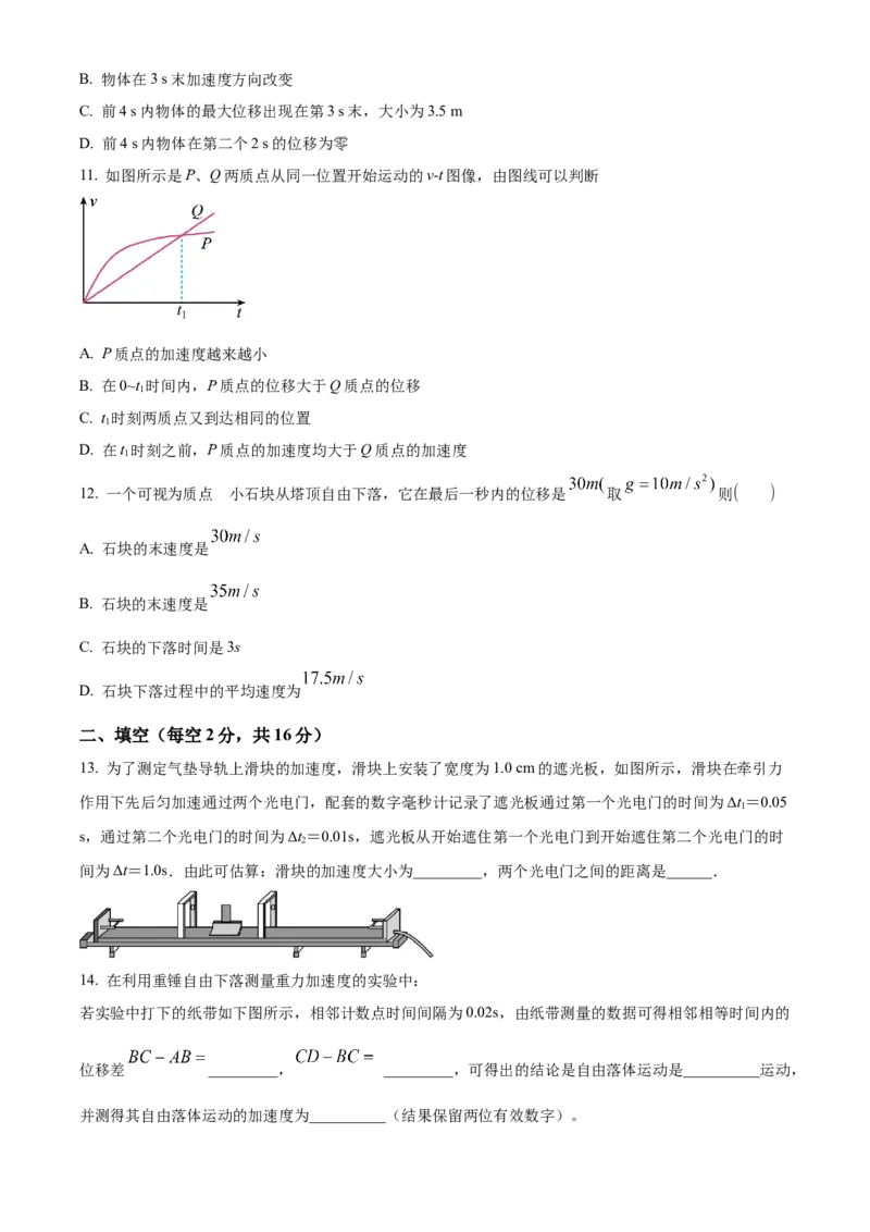 甘肃省兰州第一中学2024-2025学年高一上学期11月期中考试物理Word版含解析_2024-2025高一（7-7月题库）_2024年11月试卷_1121甘肃省兰州第一中学2024-2025学年高一上学期11月期中考试