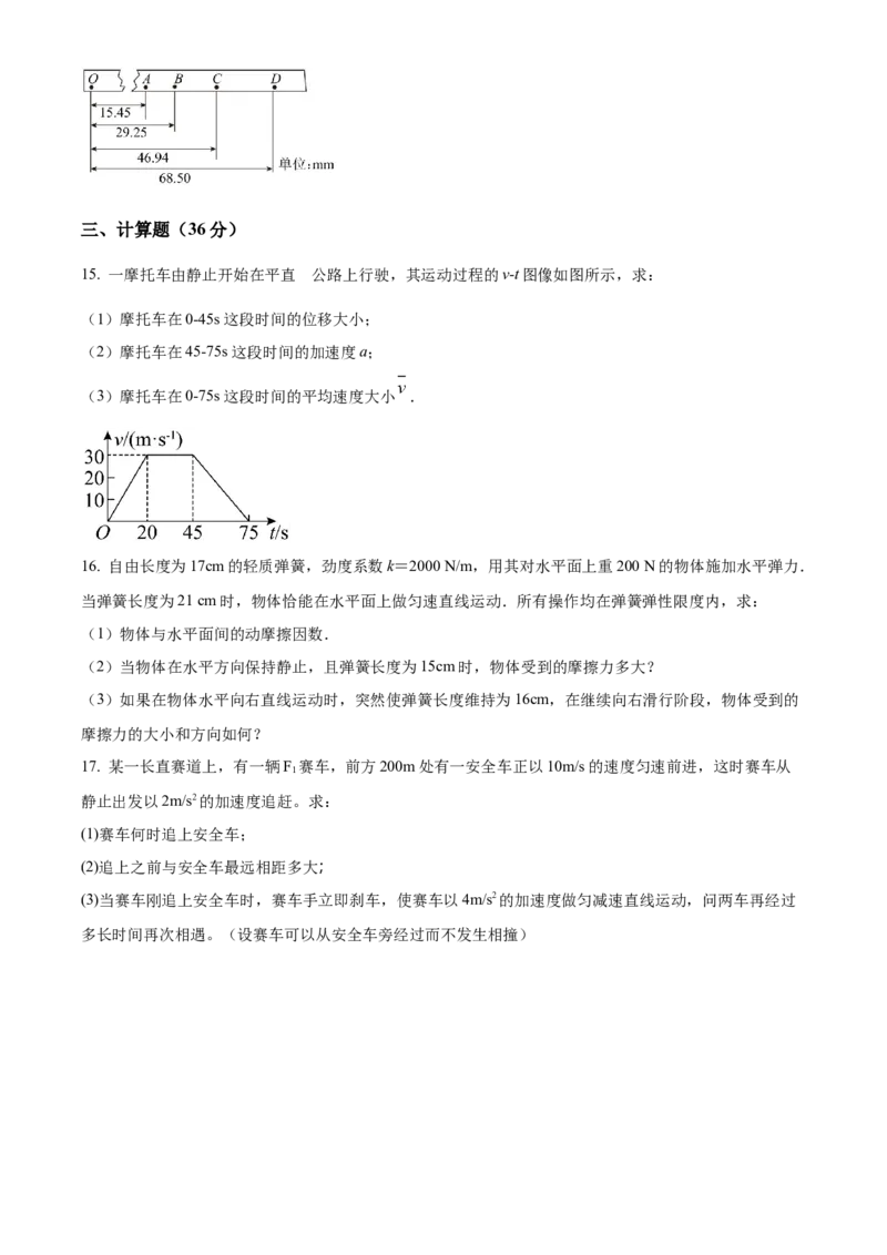 甘肃省兰州第一中学2024-2025学年高一上学期11月期中考试物理Word版含解析_2024-2025高一（7-7月题库）_2024年11月试卷_1121甘肃省兰州第一中学2024-2025学年高一上学期11月期中考试
