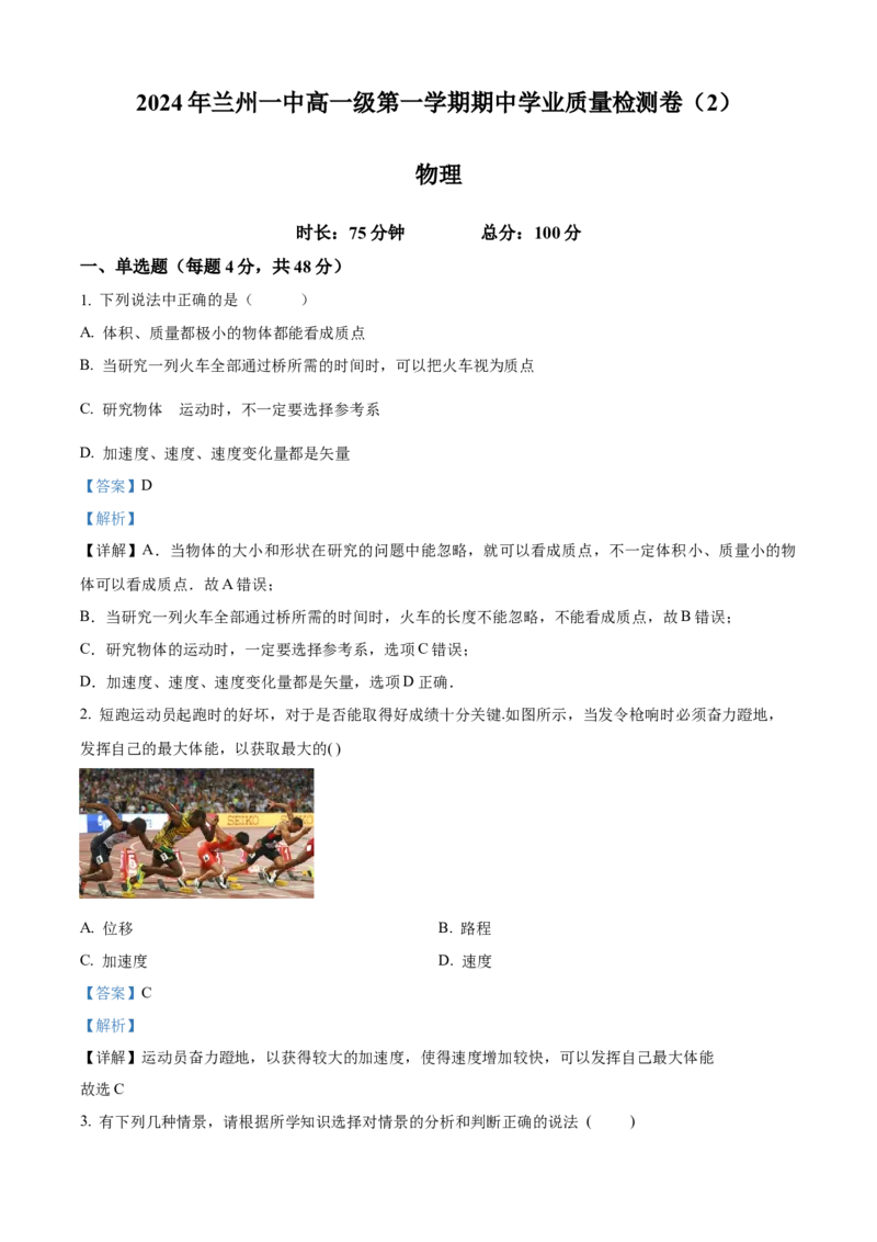 甘肃省兰州第一中学2024-2025学年高一上学期11月期中考试物理Word版含解析_2024-2025高一（7-7月题库）_2024年11月试卷_1121甘肃省兰州第一中学2024-2025学年高一上学期11月期中考试