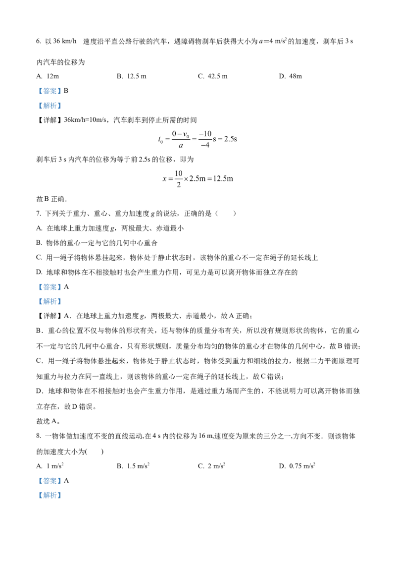 甘肃省兰州第一中学2024-2025学年高一上学期11月期中考试物理Word版含解析_2024-2025高一（7-7月题库）_2024年11月试卷_1121甘肃省兰州第一中学2024-2025学年高一上学期11月期中考试