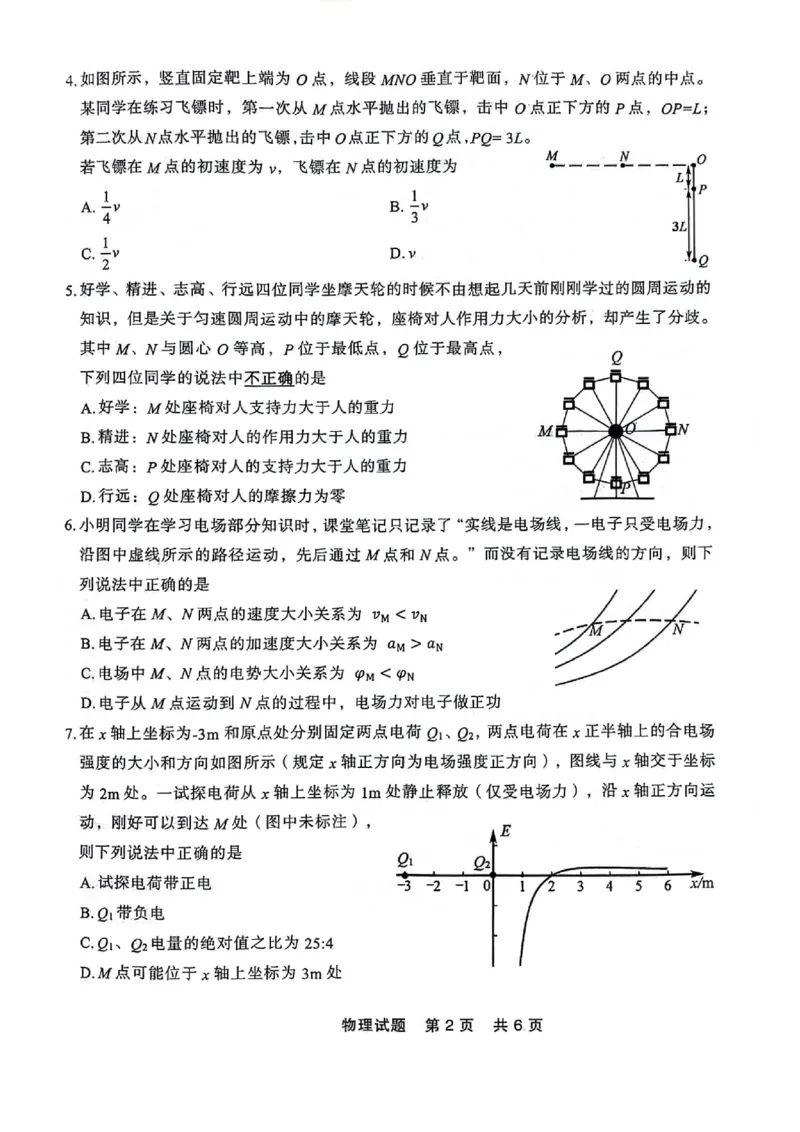 高一物理_2024-2025高一（7-7月题库）_2024年7月试卷_0727辽宁省部分高中2023-2024学年高一下学期期末点石联考