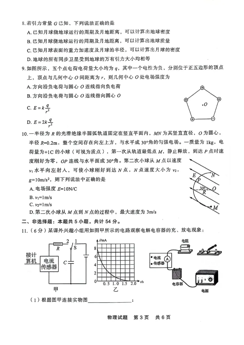 高一物理_2024-2025高一（7-7月题库）_2024年7月试卷_0727辽宁省部分高中2023-2024学年高一下学期期末点石联考