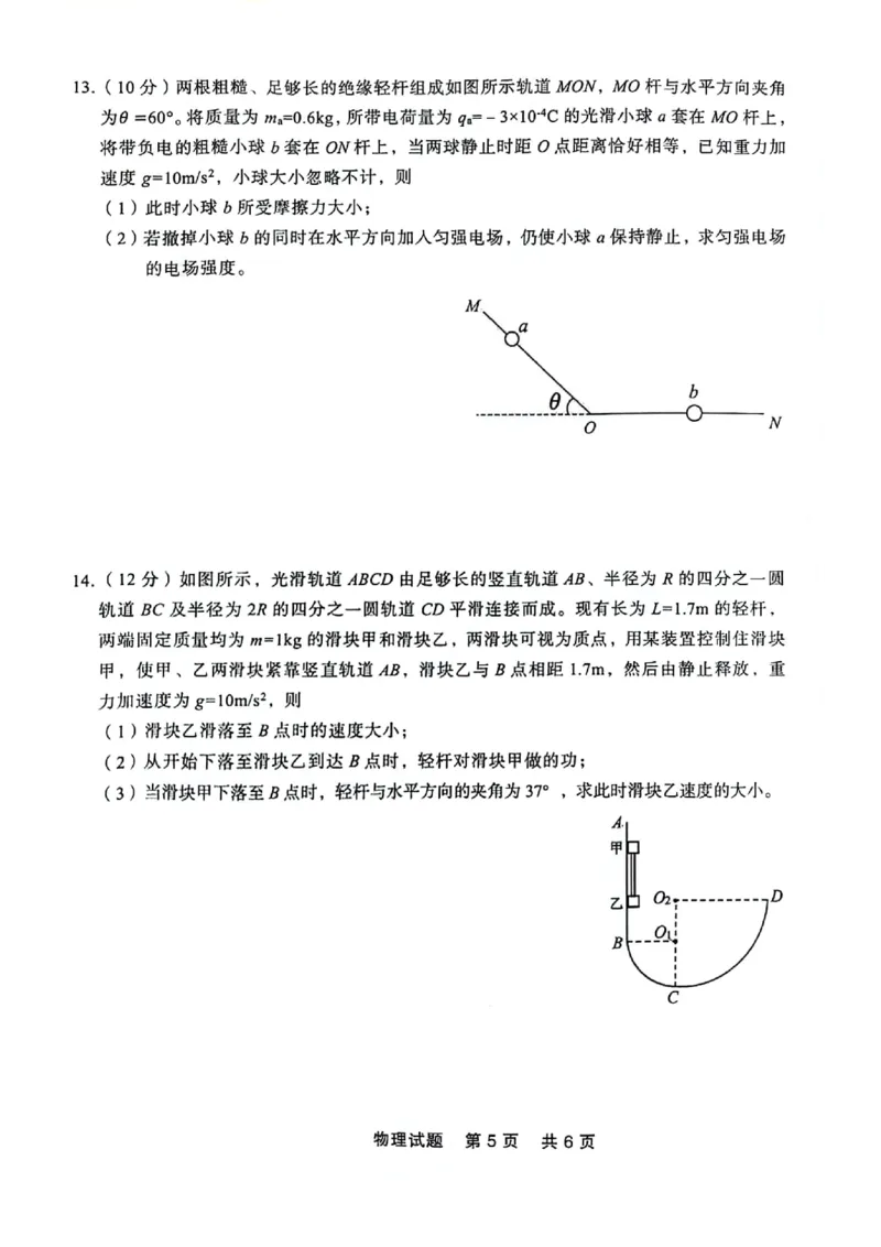 高一物理_2024-2025高一（7-7月题库）_2024年7月试卷_0727辽宁省部分高中2023-2024学年高一下学期期末点石联考