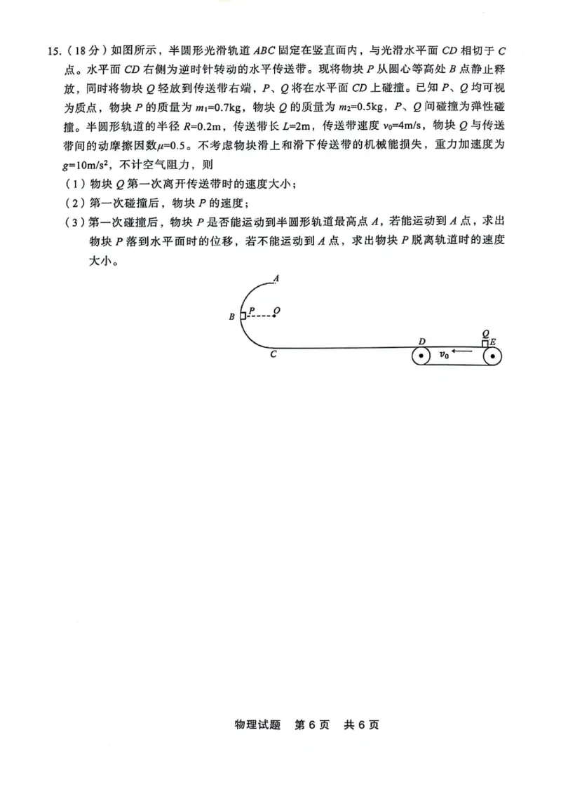 高一物理_2024-2025高一（7-7月题库）_2024年7月试卷_0727辽宁省部分高中2023-2024学年高一下学期期末点石联考