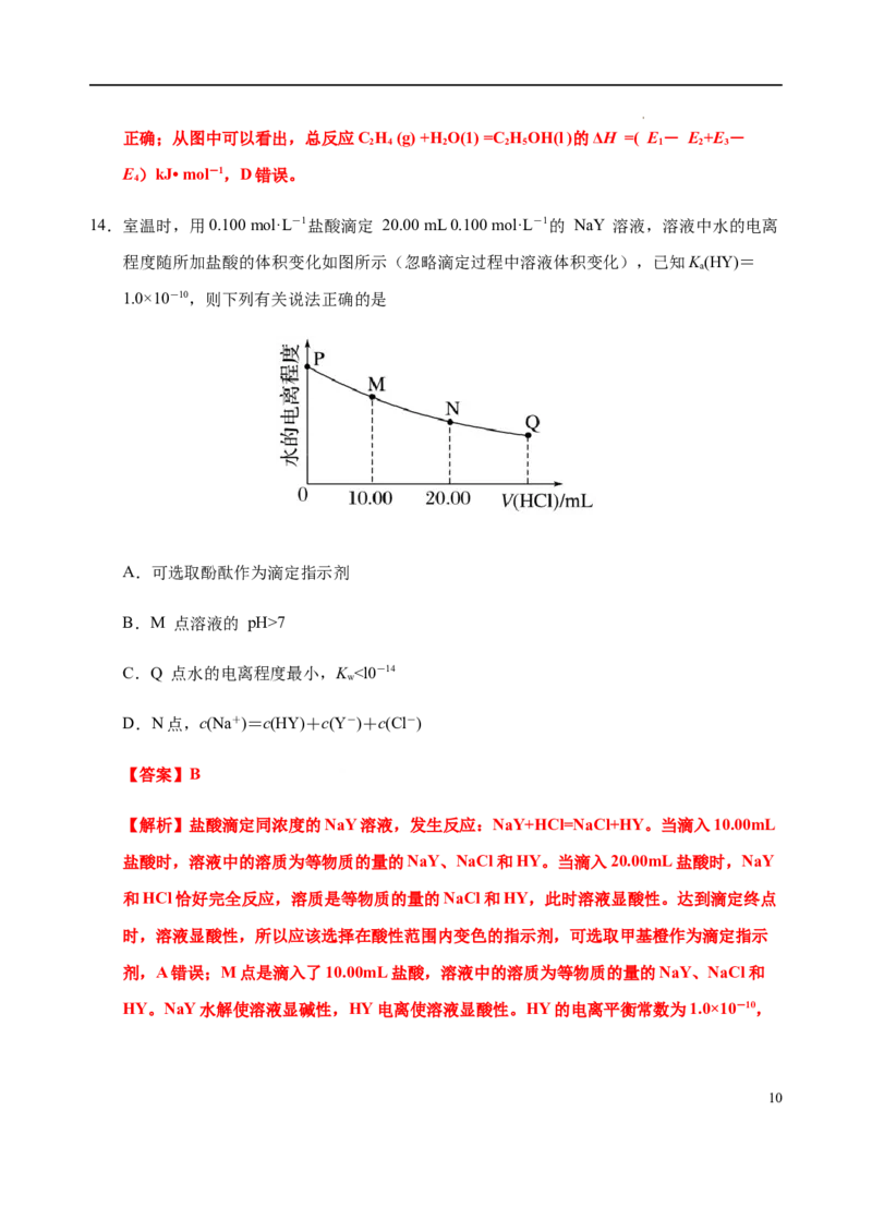 高二化学上学期高频考题期末测试卷（人教2019选择性必修1化学反应原理）（解析版）_E015高中全科试卷_化学试题_选修1_3.新版人教版高中化学试卷选择性必修1_3.期末试卷