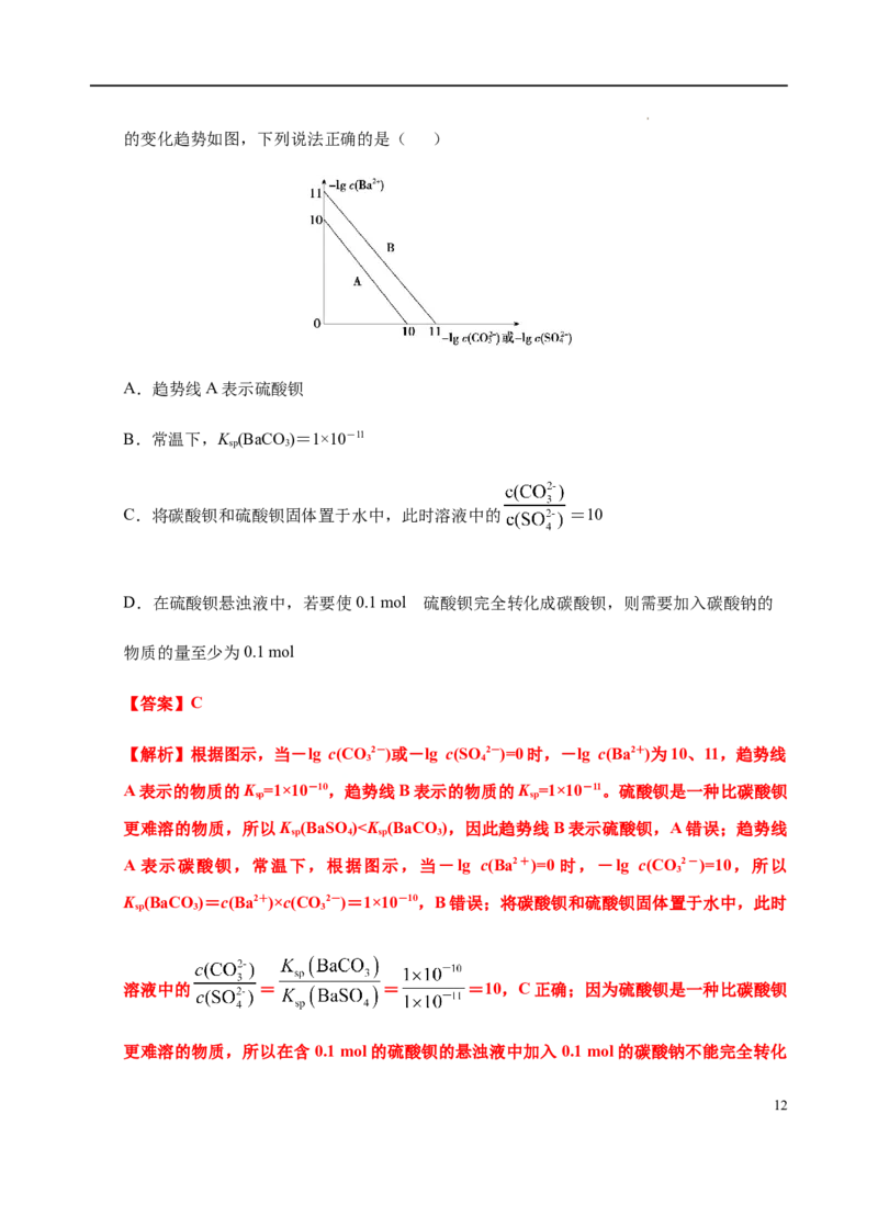 高二化学上学期高频考题期末测试卷（人教2019选择性必修1化学反应原理）（解析版）_E015高中全科试卷_化学试题_选修1_3.新版人教版高中化学试卷选择性必修1_3.期末试卷