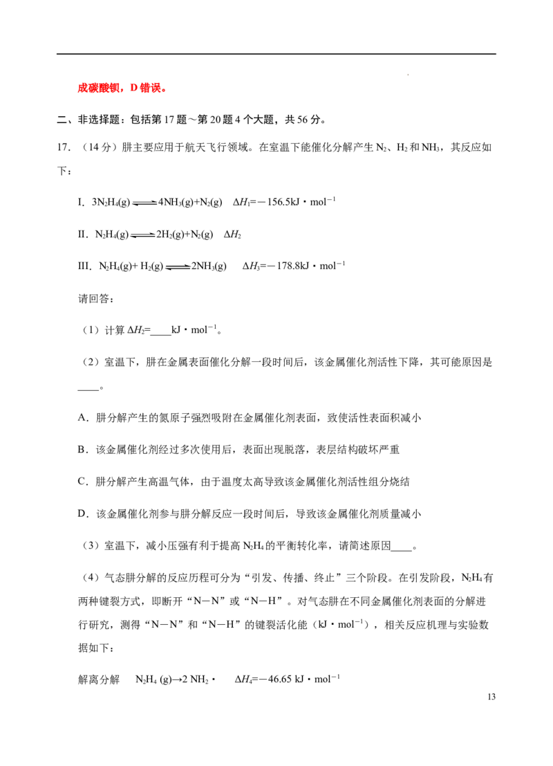 高二化学上学期高频考题期末测试卷（人教2019选择性必修1化学反应原理）（解析版）_E015高中全科试卷_化学试题_选修1_3.新版人教版高中化学试卷选择性必修1_3.期末试卷
