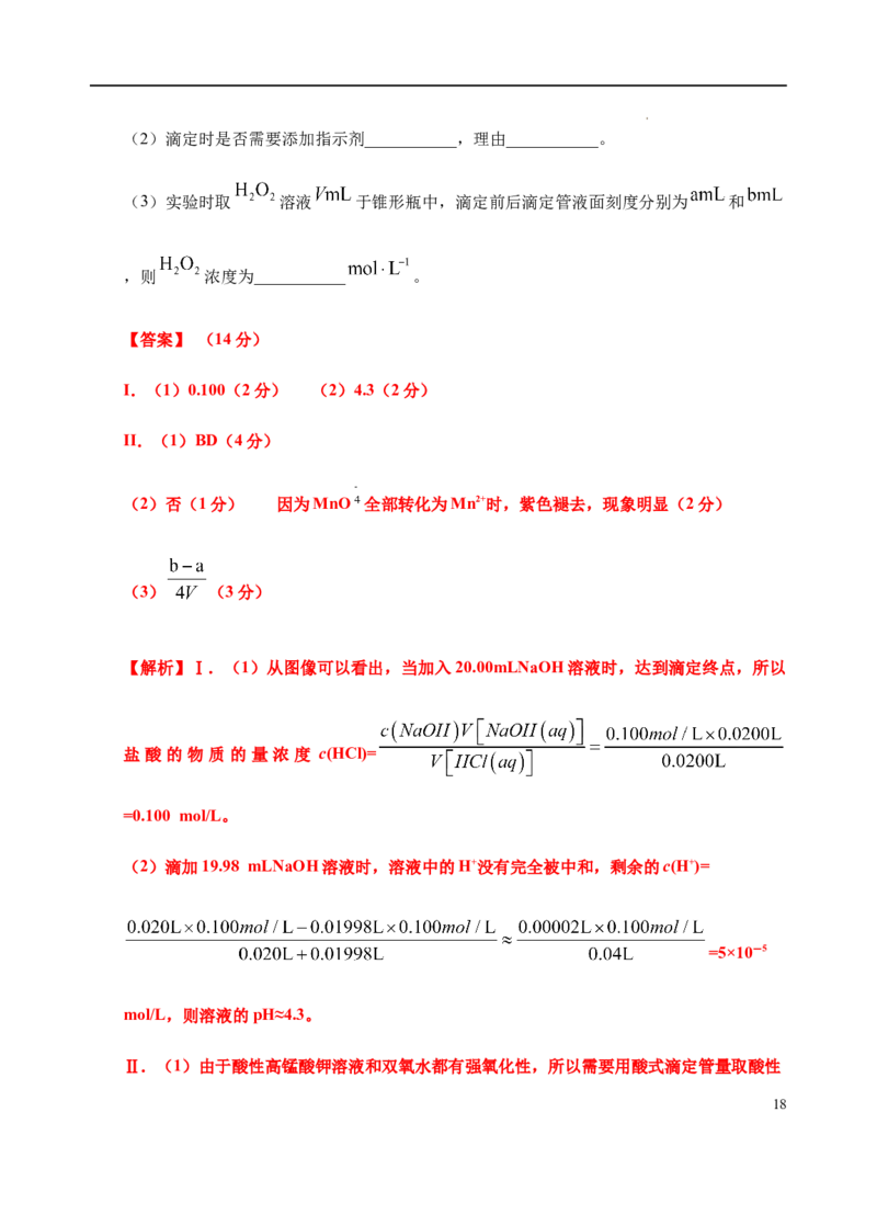 高二化学上学期高频考题期末测试卷（人教2019选择性必修1化学反应原理）（解析版）_E015高中全科试卷_化学试题_选修1_3.新版人教版高中化学试卷选择性必修1_3.期末试卷
