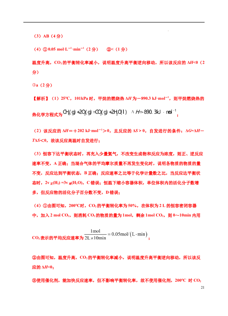高二化学上学期高频考题期末测试卷（人教2019选择性必修1化学反应原理）（解析版）_E015高中全科试卷_化学试题_选修1_3.新版人教版高中化学试卷选择性必修1_3.期末试卷