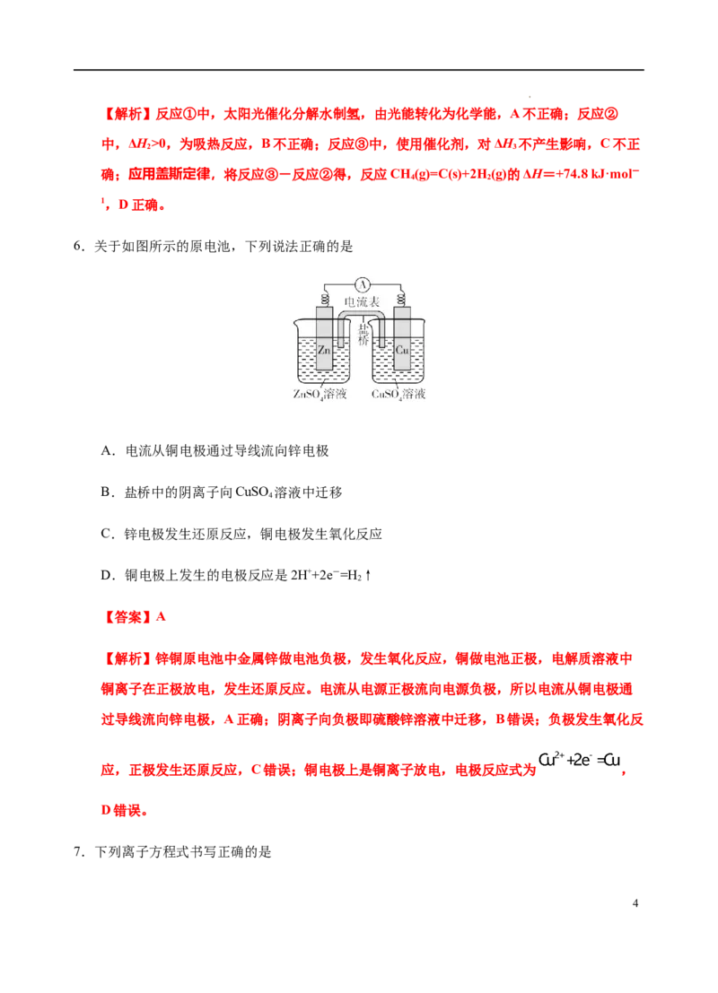 高二化学上学期高频考题期末测试卷（人教2019选择性必修1化学反应原理）（解析版）_E015高中全科试卷_化学试题_选修1_3.新版人教版高中化学试卷选择性必修1_3.期末试卷