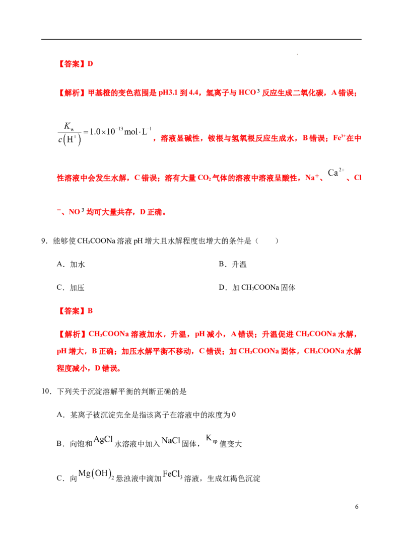 高二化学上学期高频考题期末测试卷（人教2019选择性必修1化学反应原理）（解析版）_E015高中全科试卷_化学试题_选修1_3.新版人教版高中化学试卷选择性必修1_3.期末试卷