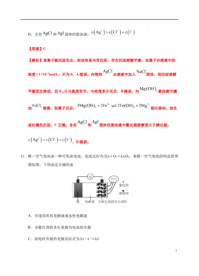高二化学上学期高频考题期末测试卷（人教2019选择性必修1化学反应原理）（解析版）_E015高中全科试卷_化学试题_选修1_3.新版人教版高中化学试卷选择性必修1_3.期末试卷