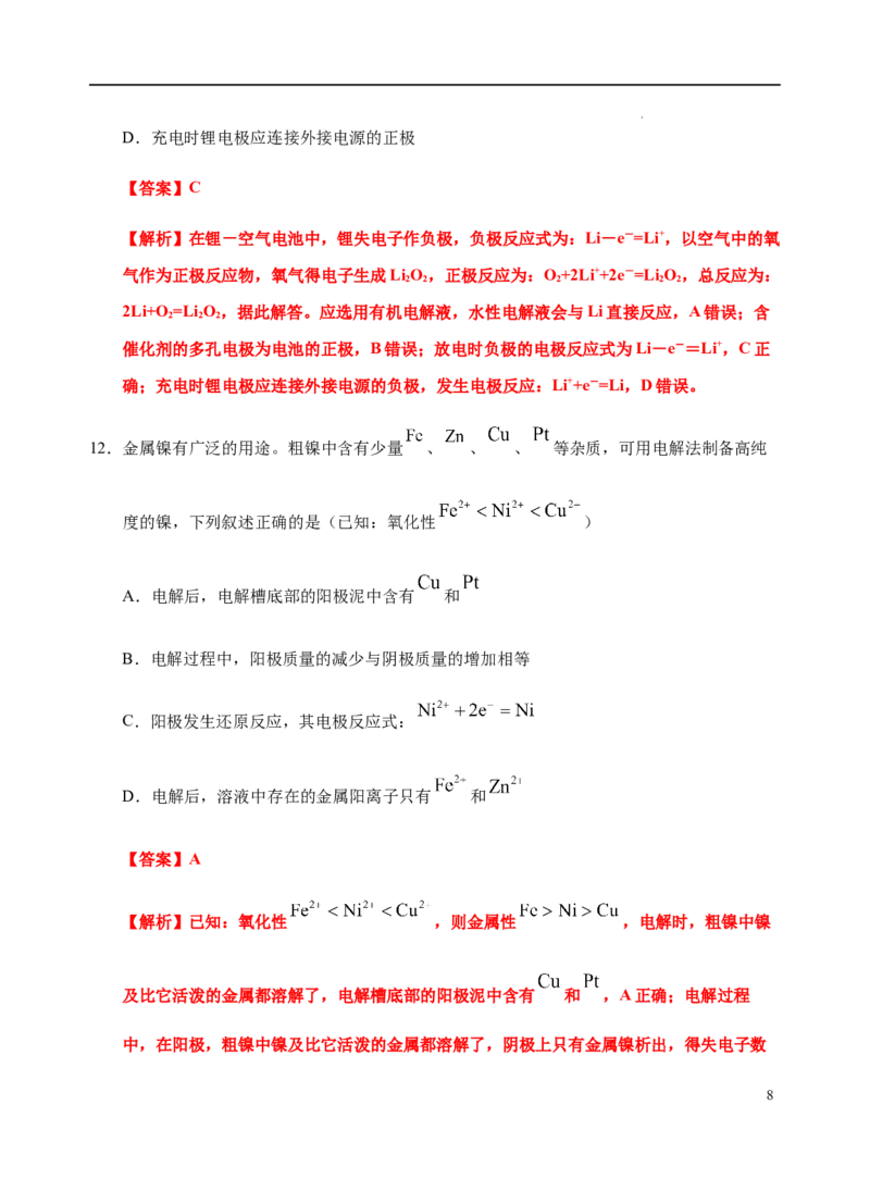 高二化学上学期高频考题期末测试卷（人教2019选择性必修1化学反应原理）（解析版）_E015高中全科试卷_化学试题_选修1_3.新版人教版高中化学试卷选择性必修1_3.期末试卷