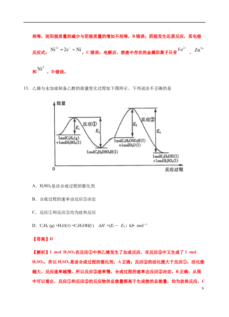 高二化学上学期高频考题期末测试卷（人教2019选择性必修1化学反应原理）（解析版）_E015高中全科试卷_化学试题_选修1_3.新版人教版高中化学试卷选择性必修1_3.期末试卷