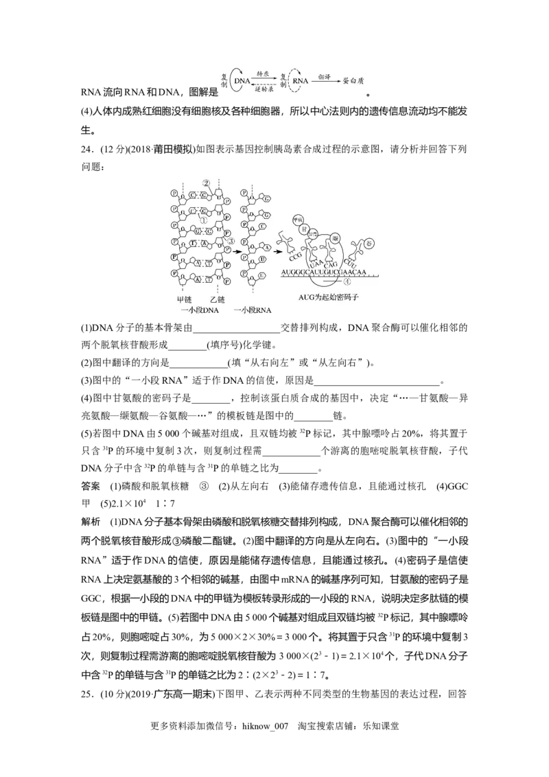 第4章《本章综合与测试》检测试卷01_E015高中全科试卷_生物试题_必修2_1.单元测试_1、单元测试_第4章基因的表达