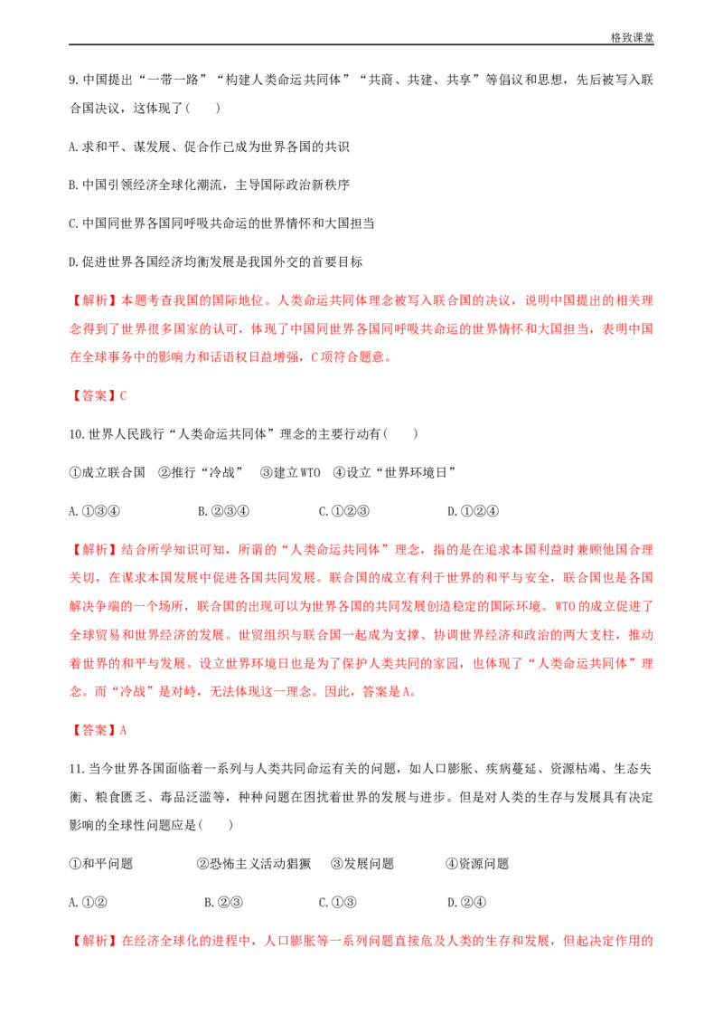 第23课和平发展合作共赢的时代潮流（解析版）_E015高中全科试卷_历史试题_必修下_2.同步练习_同步练习第一套_和平发展合作共赢的时代潮流