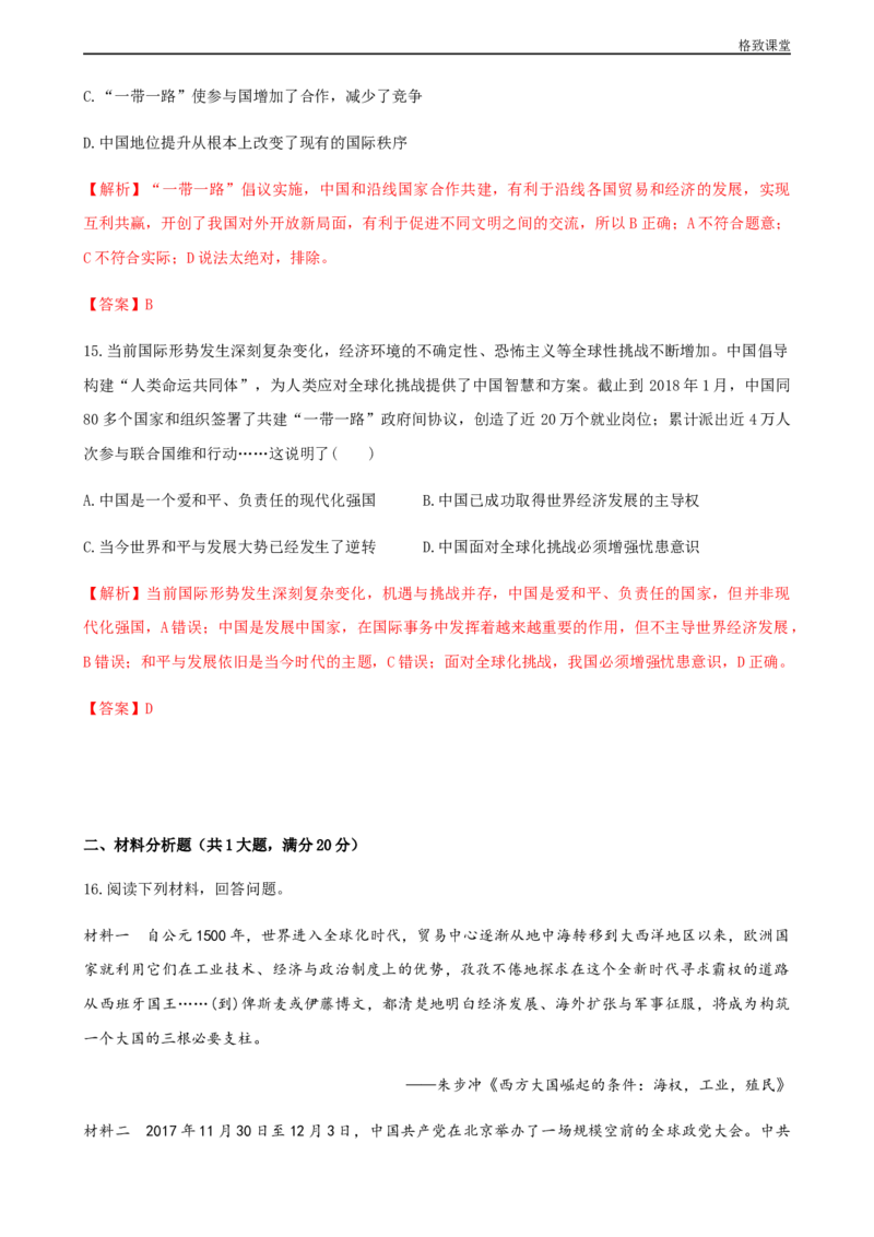 第23课和平发展合作共赢的时代潮流（解析版）_E015高中全科试卷_历史试题_必修下_2.同步练习_同步练习第一套_和平发展合作共赢的时代潮流