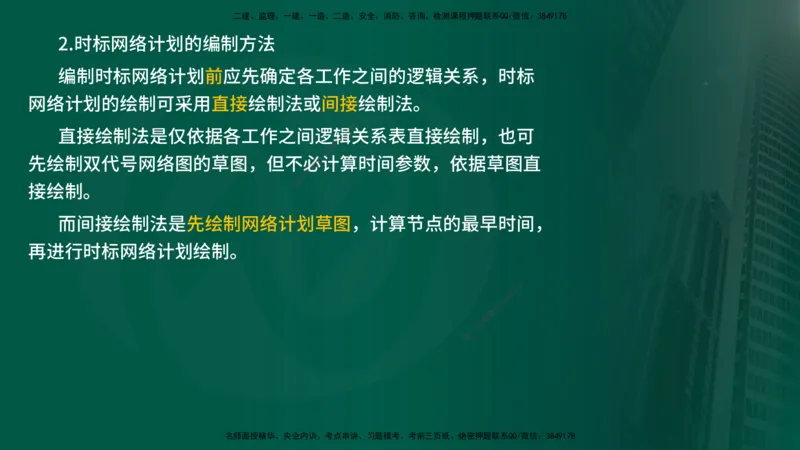 25年《进度控制（水利）》第2章（在线版）_监理工程师_2025监理工程师_2025年监理工程师SVIP_2025年监理水利控制SVIP_02-基础精讲✿高端面授✿深度强化
