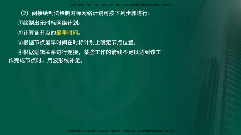 25年《进度控制（水利）》第2章（在线版）_监理工程师_2025监理工程师_2025年监理工程师SVIP_2025年监理水利控制SVIP_02-基础精讲✿高端面授✿深度强化