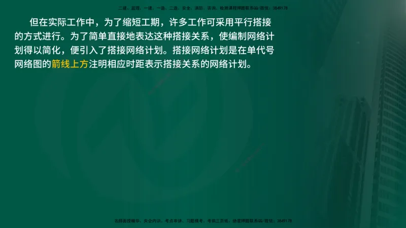 25年《进度控制（水利）》第2章（在线版）_监理工程师_2025监理工程师_2025年监理工程师SVIP_2025年监理水利控制SVIP_02-基础精讲✿高端面授✿深度强化