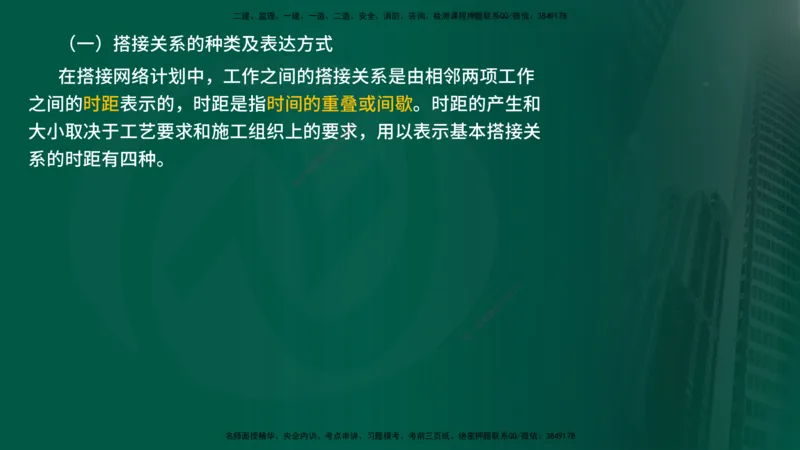 25年《进度控制（水利）》第2章（在线版）_监理工程师_2025监理工程师_2025年监理工程师SVIP_2025年监理水利控制SVIP_02-基础精讲✿高端面授✿深度强化