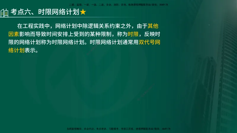 25年《进度控制（水利）》第2章（在线版）_监理工程师_2025监理工程师_2025年监理工程师SVIP_2025年监理水利控制SVIP_02-基础精讲✿高端面授✿深度强化
