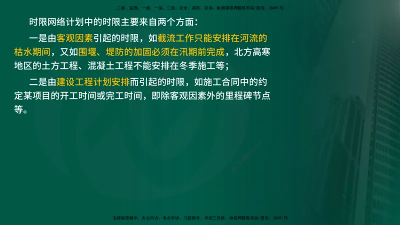 25年《进度控制（水利）》第2章（在线版）_监理工程师_2025监理工程师_2025年监理工程师SVIP_2025年监理水利控制SVIP_02-基础精讲✿高端面授✿深度强化