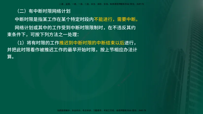 25年《进度控制（水利）》第2章（在线版）_监理工程师_2025监理工程师_2025年监理工程师SVIP_2025年监理水利控制SVIP_02-基础精讲✿高端面授✿深度强化