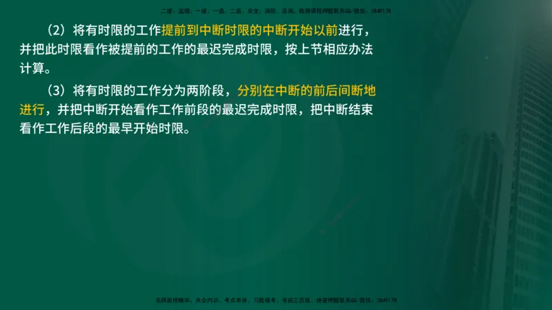 25年《进度控制（水利）》第2章（在线版）_监理工程师_2025监理工程师_2025年监理工程师SVIP_2025年监理水利控制SVIP_02-基础精讲✿高端面授✿深度强化