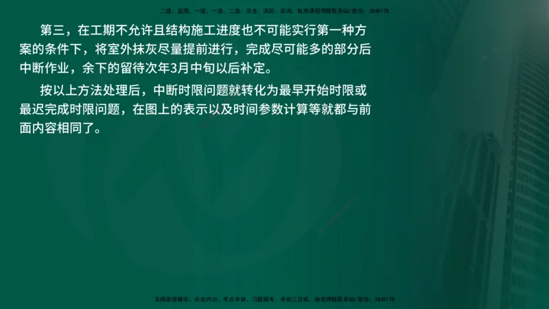 25年《进度控制（水利）》第2章（在线版）_监理工程师_2025监理工程师_2025年监理工程师SVIP_2025年监理水利控制SVIP_02-基础精讲✿高端面授✿深度强化