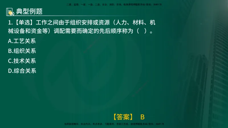 25年《进度控制（水利）》第2章（在线版）_监理工程师_2025监理工程师_2025年监理工程师SVIP_2025年监理水利控制SVIP_02-基础精讲✿高端面授✿深度强化