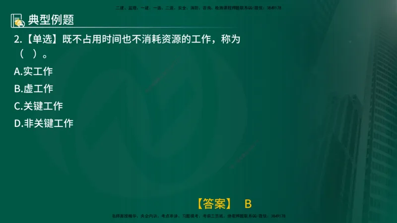 25年《进度控制（水利）》第2章（在线版）_监理工程师_2025监理工程师_2025年监理工程师SVIP_2025年监理水利控制SVIP_02-基础精讲✿高端面授✿深度强化