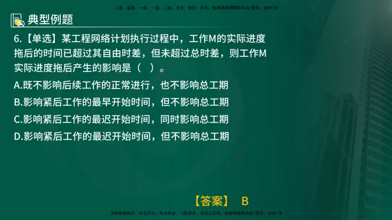 25年《进度控制（水利）》第2章（在线版）_监理工程师_2025监理工程师_2025年监理工程师SVIP_2025年监理水利控制SVIP_02-基础精讲✿高端面授✿深度强化
