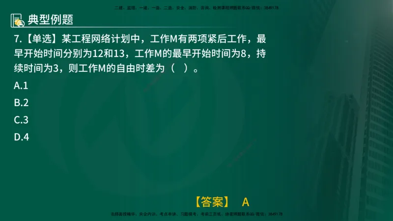 25年《进度控制（水利）》第2章（在线版）_监理工程师_2025监理工程师_2025年监理工程师SVIP_2025年监理水利控制SVIP_02-基础精讲✿高端面授✿深度强化