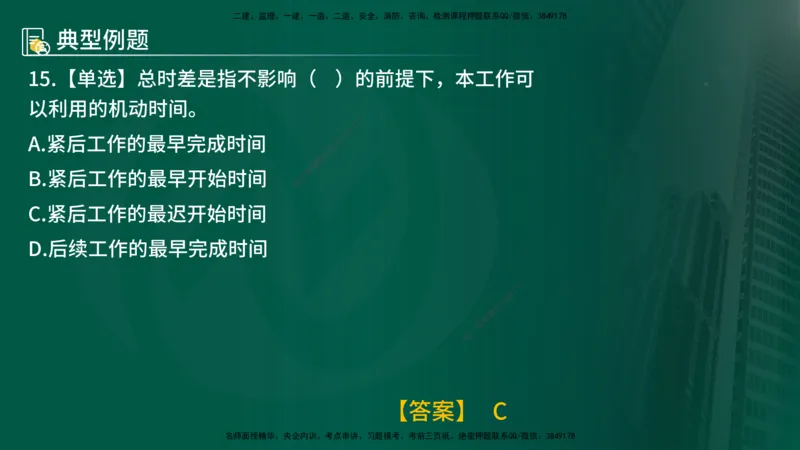 25年《进度控制（水利）》第2章（在线版）_监理工程师_2025监理工程师_2025年监理工程师SVIP_2025年监理水利控制SVIP_02-基础精讲✿高端面授✿深度强化