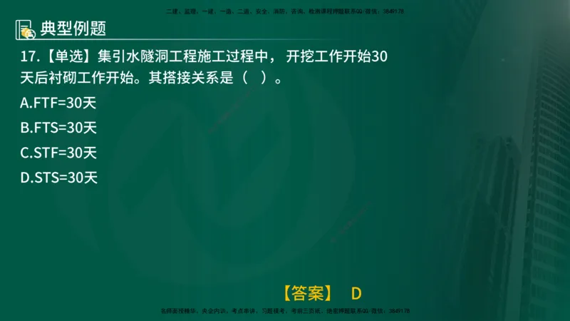 25年《进度控制（水利）》第2章（在线版）_监理工程师_2025监理工程师_2025年监理工程师SVIP_2025年监理水利控制SVIP_02-基础精讲✿高端面授✿深度强化