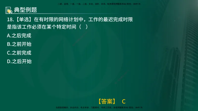 25年《进度控制（水利）》第2章（在线版）_监理工程师_2025监理工程师_2025年监理工程师SVIP_2025年监理水利控制SVIP_02-基础精讲✿高端面授✿深度强化