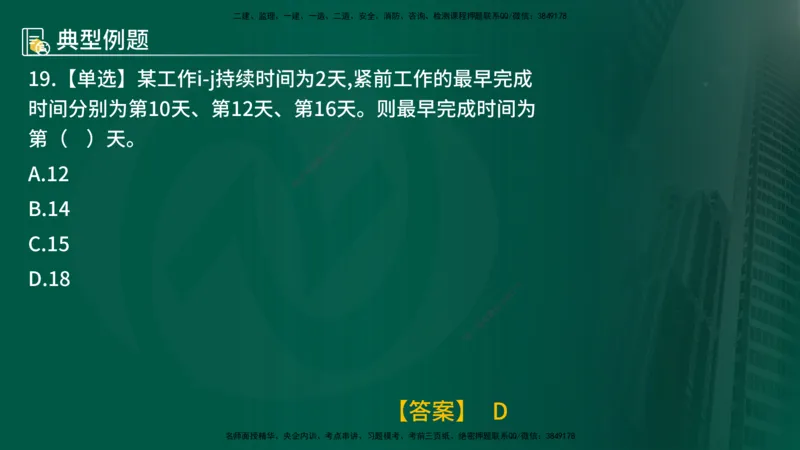 25年《进度控制（水利）》第2章（在线版）_监理工程师_2025监理工程师_2025年监理工程师SVIP_2025年监理水利控制SVIP_02-基础精讲✿高端面授✿深度强化