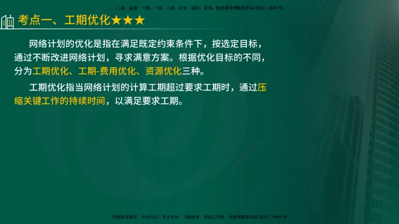 25年《进度控制（水利）》第2章（在线版）_监理工程师_2025监理工程师_2025年监理工程师SVIP_2025年监理水利控制SVIP_02-基础精讲✿高端面授✿深度强化
