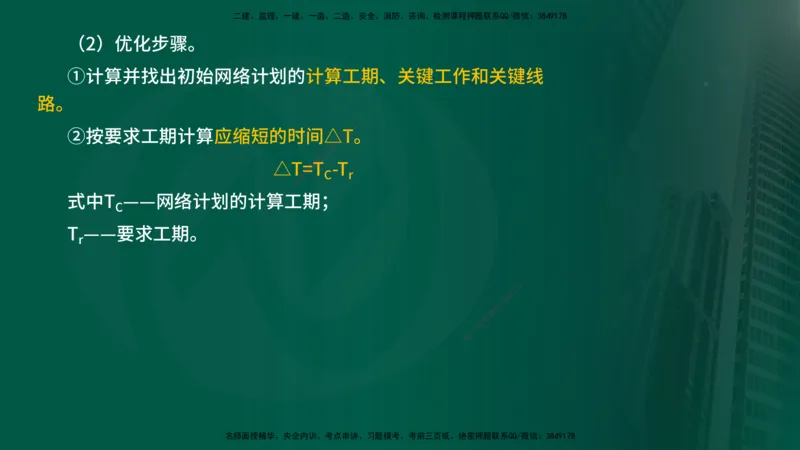 25年《进度控制（水利）》第2章（在线版）_监理工程师_2025监理工程师_2025年监理工程师SVIP_2025年监理水利控制SVIP_02-基础精讲✿高端面授✿深度强化