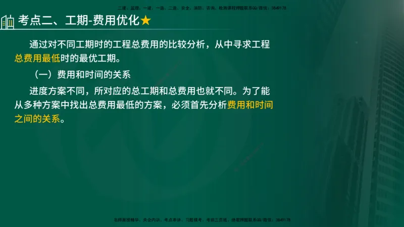25年《进度控制（水利）》第2章（在线版）_监理工程师_2025监理工程师_2025年监理工程师SVIP_2025年监理水利控制SVIP_02-基础精讲✿高端面授✿深度强化