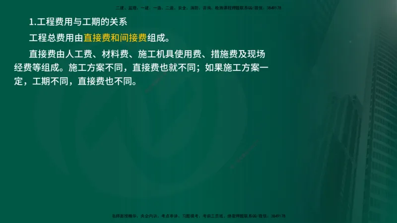 25年《进度控制（水利）》第2章（在线版）_监理工程师_2025监理工程师_2025年监理工程师SVIP_2025年监理水利控制SVIP_02-基础精讲✿高端面授✿深度强化