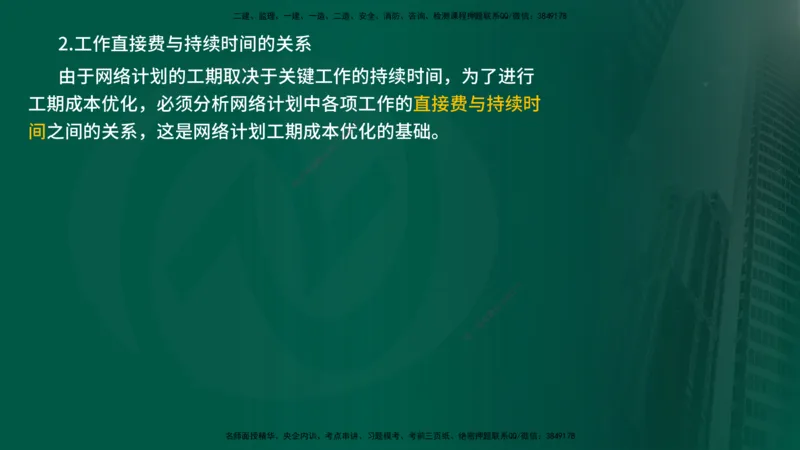 25年《进度控制（水利）》第2章（在线版）_监理工程师_2025监理工程师_2025年监理工程师SVIP_2025年监理水利控制SVIP_02-基础精讲✿高端面授✿深度强化
