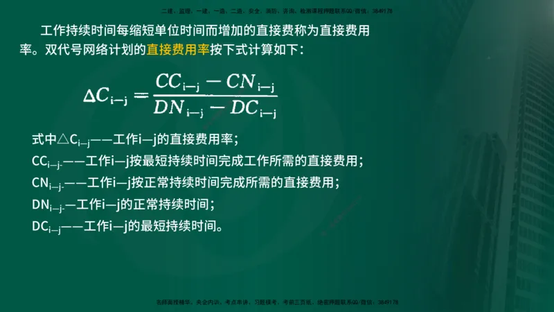 25年《进度控制（水利）》第2章（在线版）_监理工程师_2025监理工程师_2025年监理工程师SVIP_2025年监理水利控制SVIP_02-基础精讲✿高端面授✿深度强化